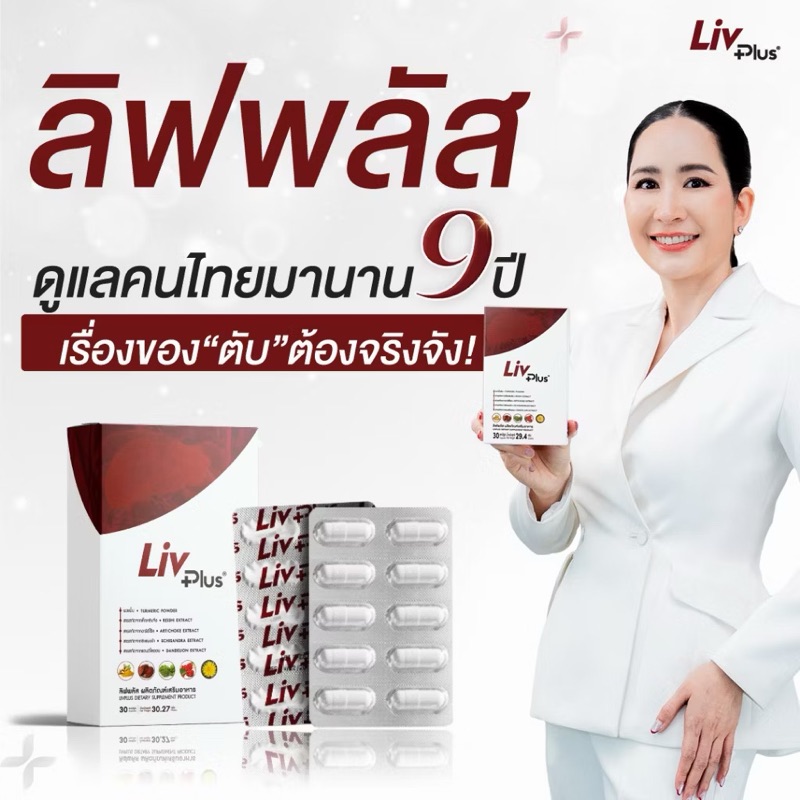 ลิฟพลัส 9 ปี