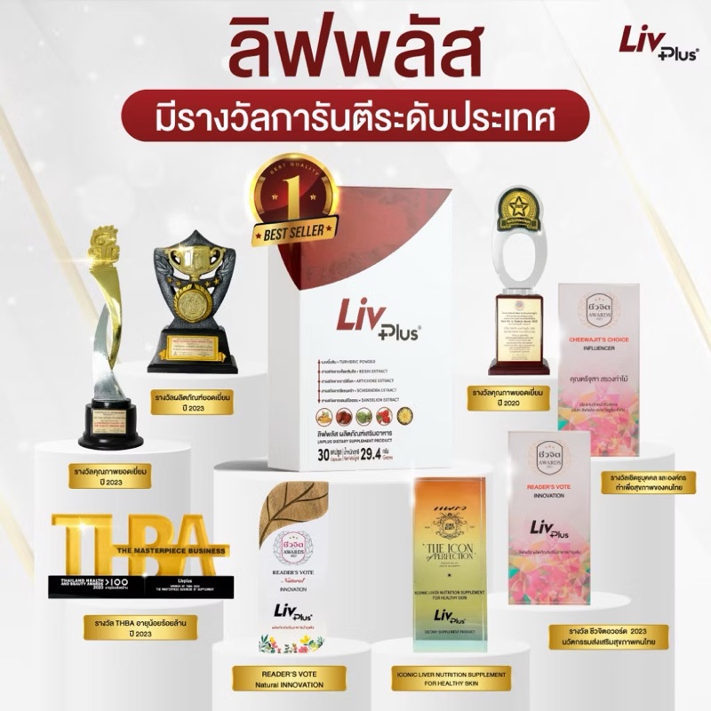 รางวัลลิฟพลัส