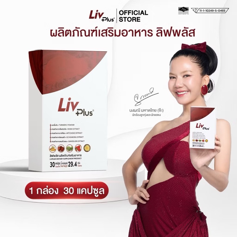 ลิฟพลัส 1 กล่อง 30 แคปซูล